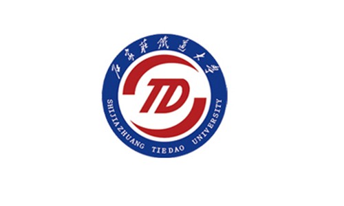 石家莊鐵道大學(xué)！